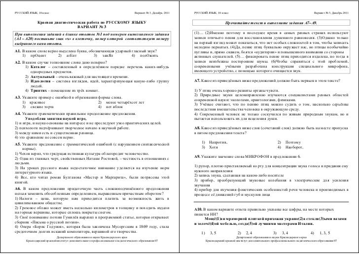 Ответы на мониторинг по русскому языку 9 класс